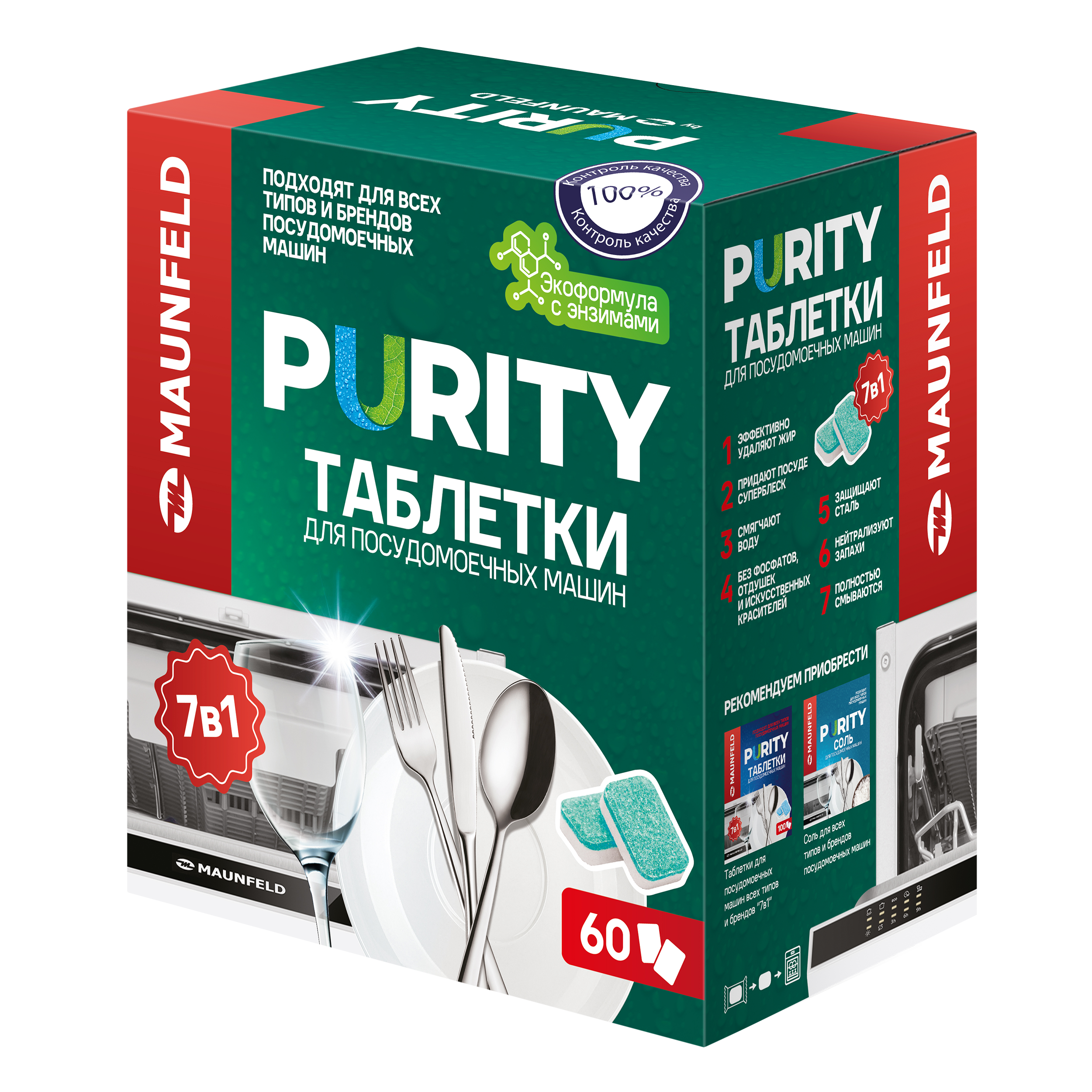 Таблетки для посудомоечных машин MAUNFELD Purity ECO all in 1 MDT60EC (60 шт. в упаковке)
Таблетки для посудомоечных машин MAUNFELD Purity ECO all in 1 MDT60EC (60 шт. в упаковке)