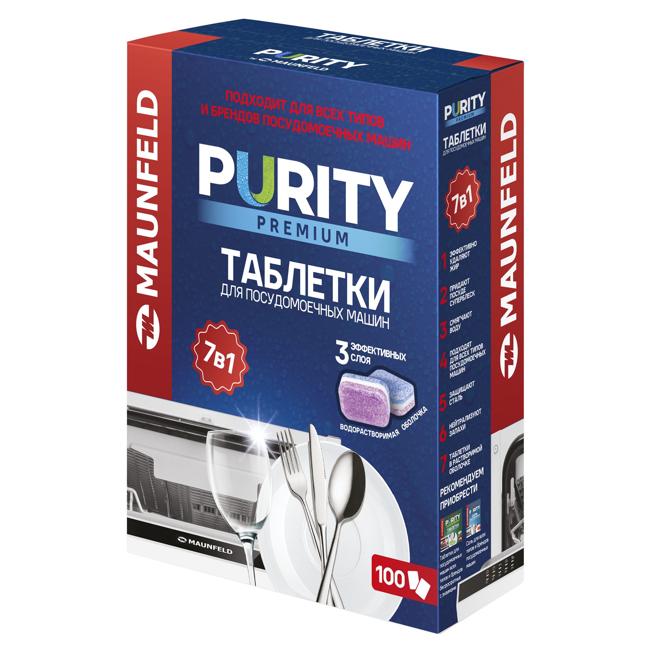 Таблетки для посудомоечных машин MAUNFELD Purity Premium all in 1 MDT100PP (100 шт. в упаковке)
Таблетки для посудомоечных машин MAUNFELD Purity Premium all in 1 MDT100PP (100 шт. в упаковке)