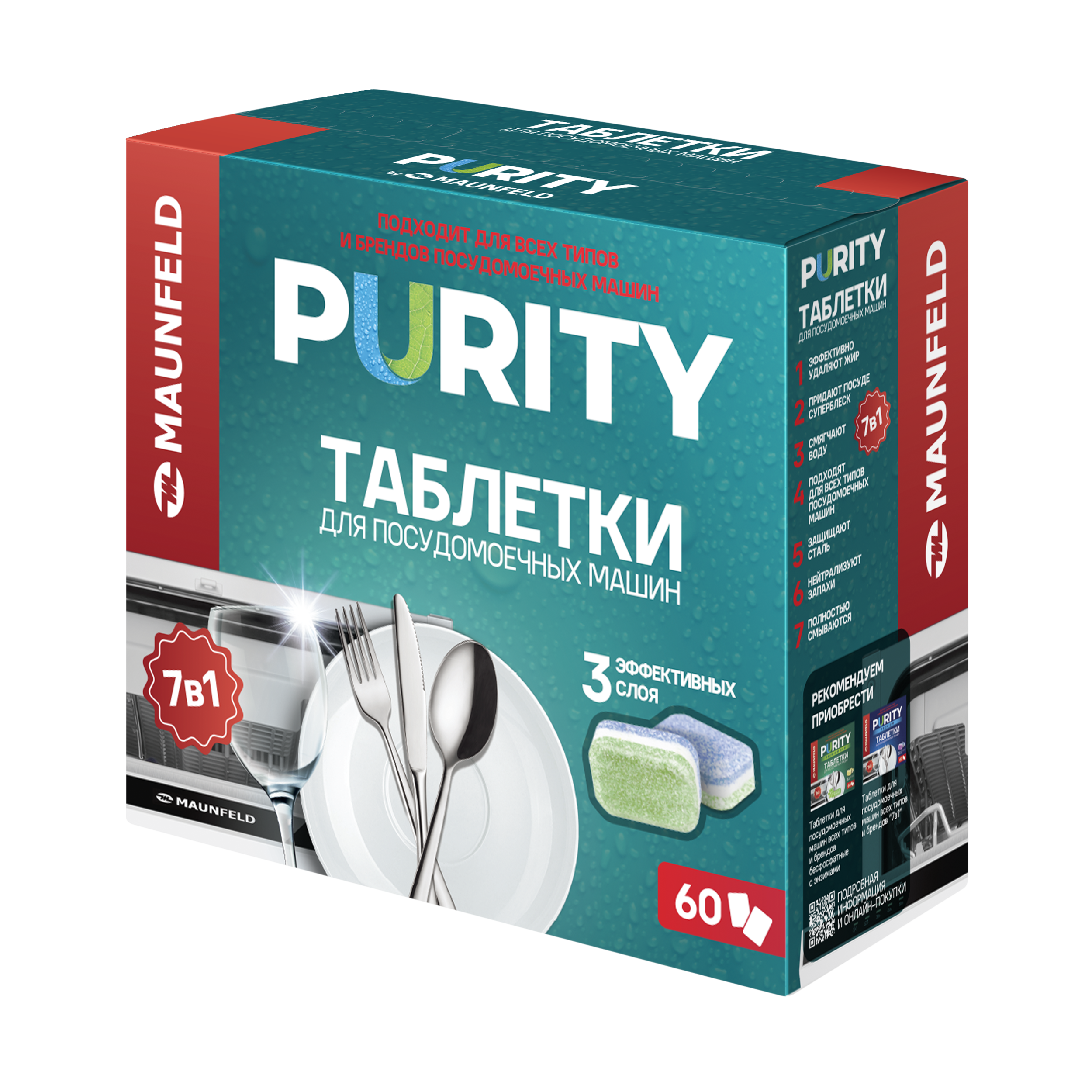 Таблетки для посудомоечных машин MAUNFELD Purity all in 1 MDT60ST (60 шт. в упаковке)
Таблетки для посудомоечных машин MAUNFELD Purity all in 1 MDT60ST (60 шт. в упаковке)