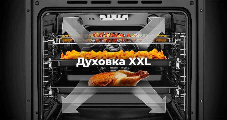 Самый большой объём 76&nbsp;л. При таком объёме вы можете готовить одновременно несколько блюд, разместив решетку или противень на&nbsp;одном из&nbsp;6&nbsp;уровней боковых направляющих.
