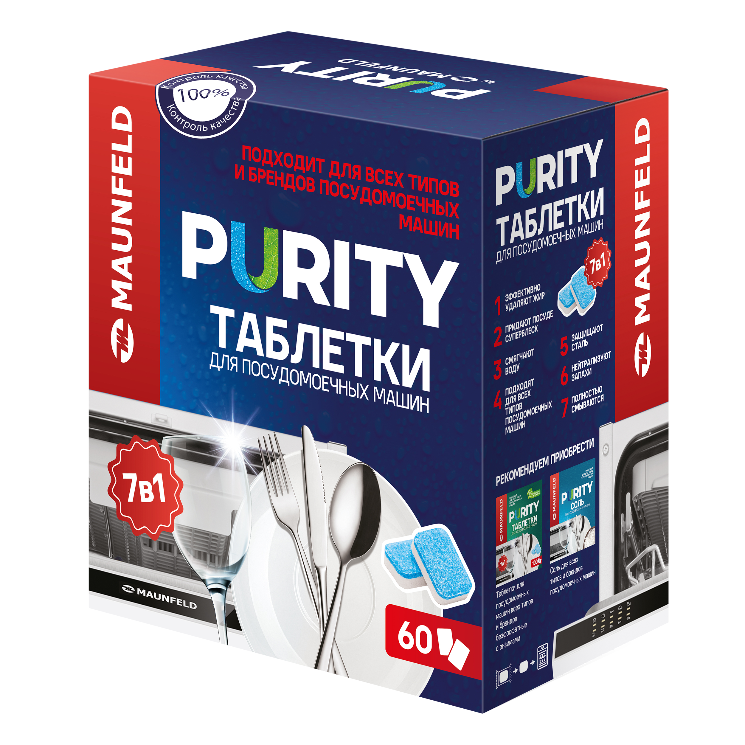 

Таблетки для посудомоечных машин MAUNFELD Purity all in 1 MDT60PH (60 шт. в упаковке)