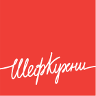 Шеф кухни