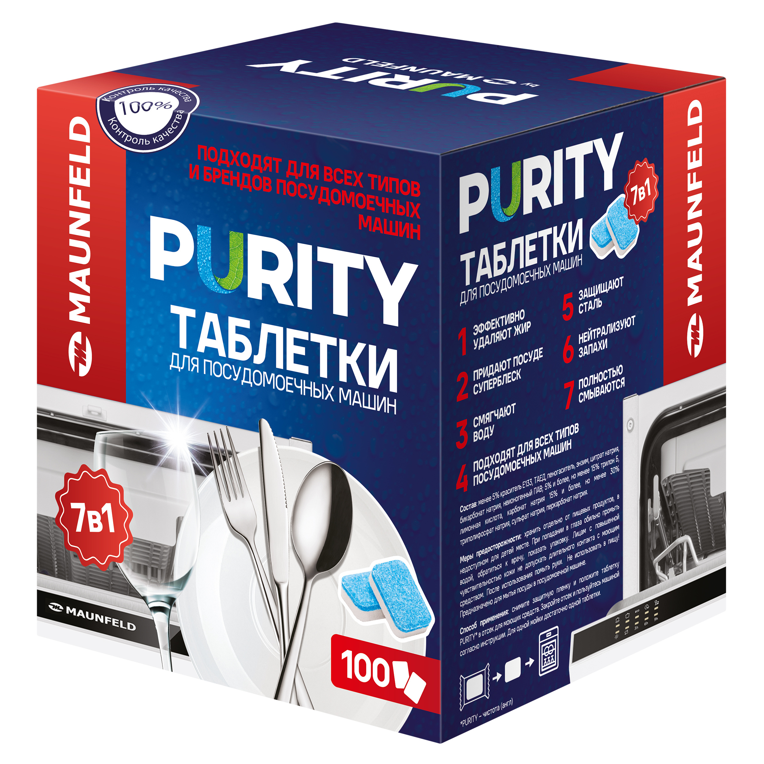 

Таблетки для посудомоечных машин MAUNFELD Purity all in 1 MDT100PH (100 шт. в упаковке)