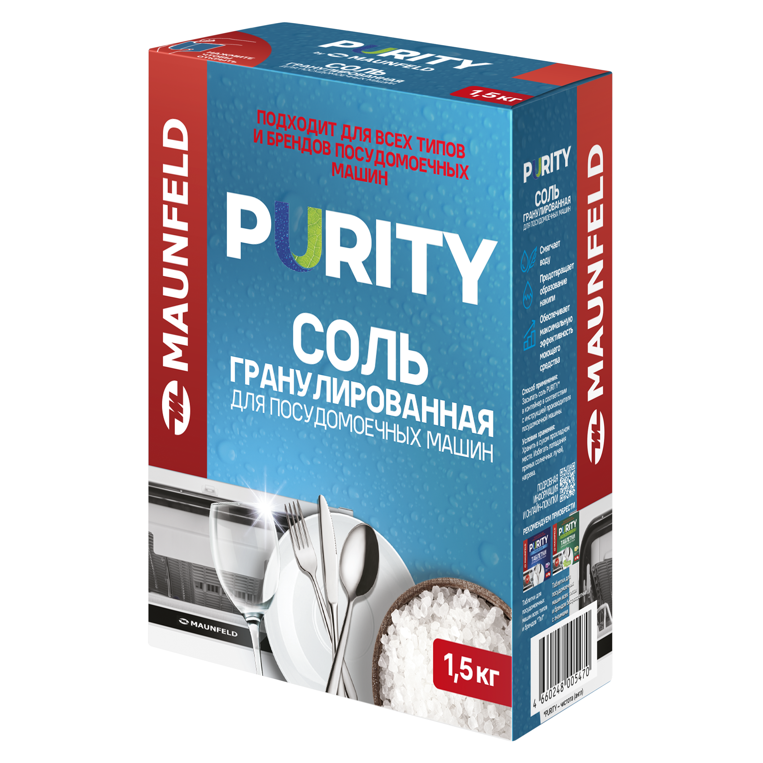 

Соль для посудомоечных машин MAUNFELD Purity MDS1500G (1500 г)