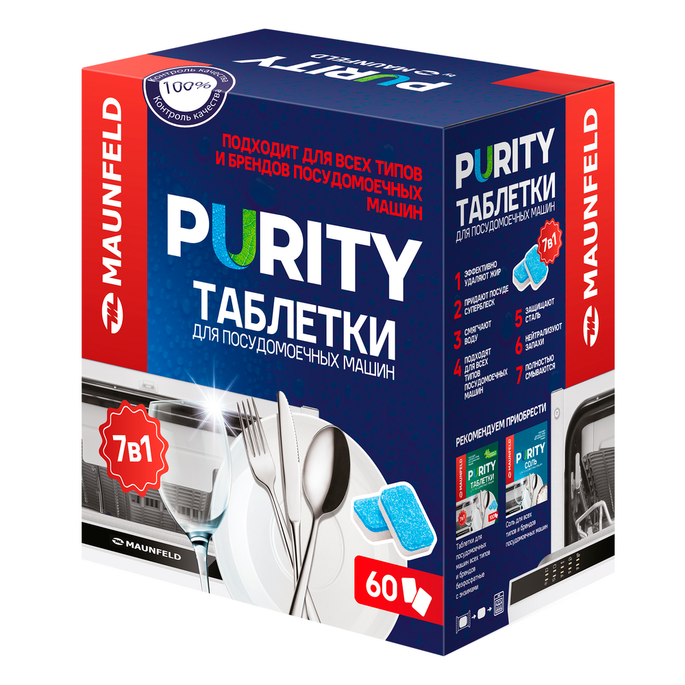 Таблетки для посудомоечных машин MAUNFELD Purity all in 1 MDT60PH (60 шт. в упаковке) Таблетки для посудомоечных машин MAUNFELD Purity all in 1 MDT60PH (60 шт. в упаковке)