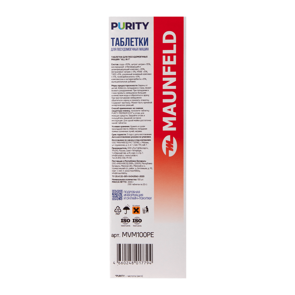 Таблетки для посудомоечных машин MAUNFELD Purity all in 1 MVM100PA (100 шт. в упаковке)