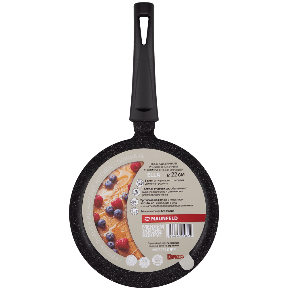 Сковорода блинная MAUNFELD ELLA MF22EL01PP из литого алюминия 22 см