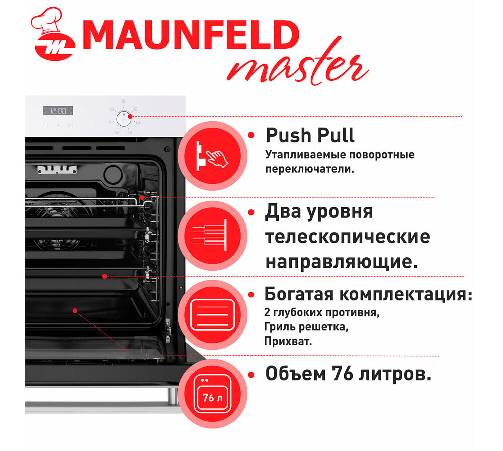 Шкаф духовой электрический MAUNFELD EOEM.769W