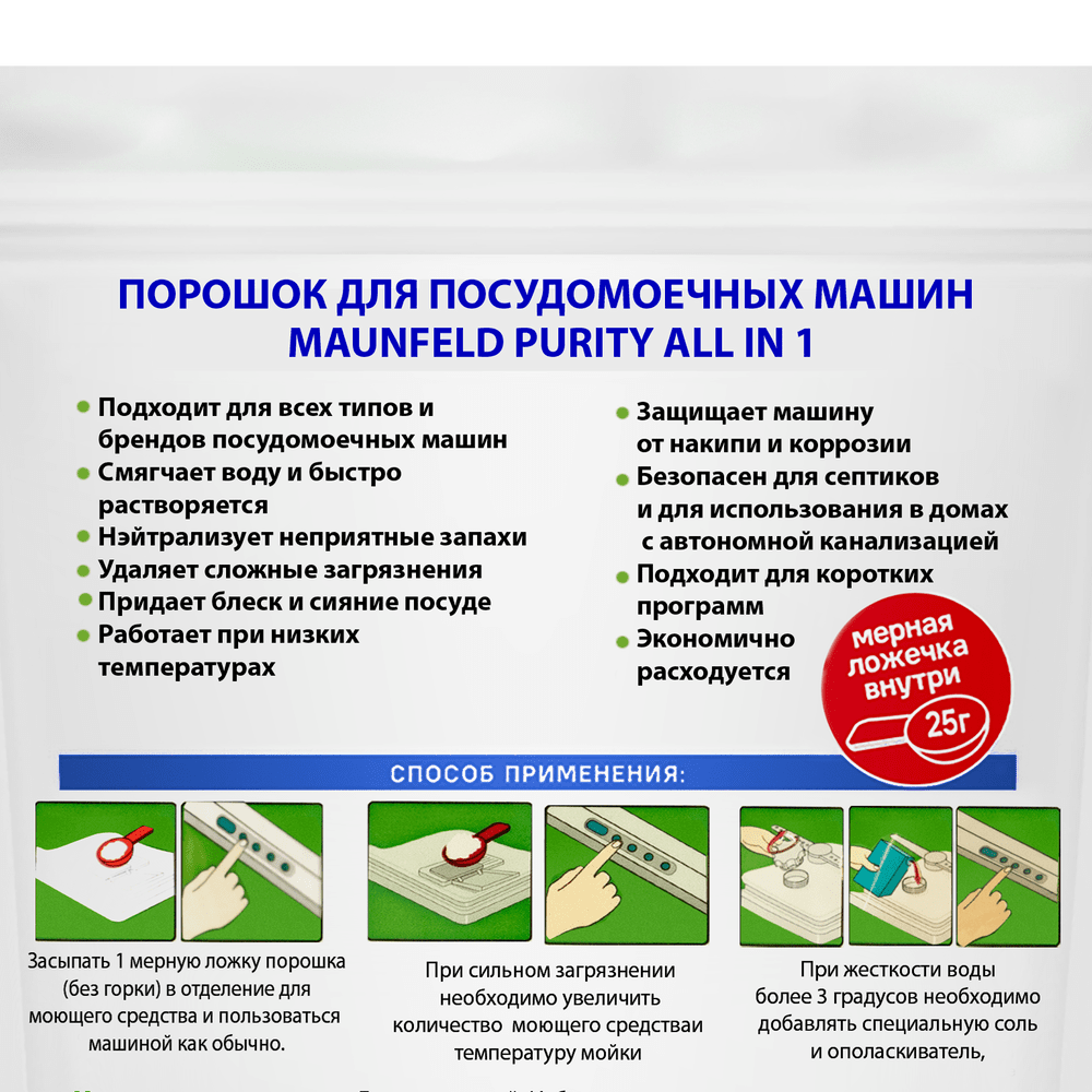 Порошок для посудомоечных машин MAUNFELD Purity MDP1000G