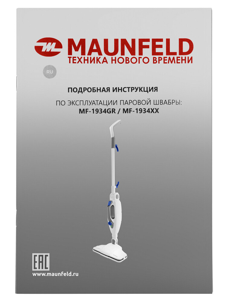 Паровая швабра MAUNFELD MF-1934GR