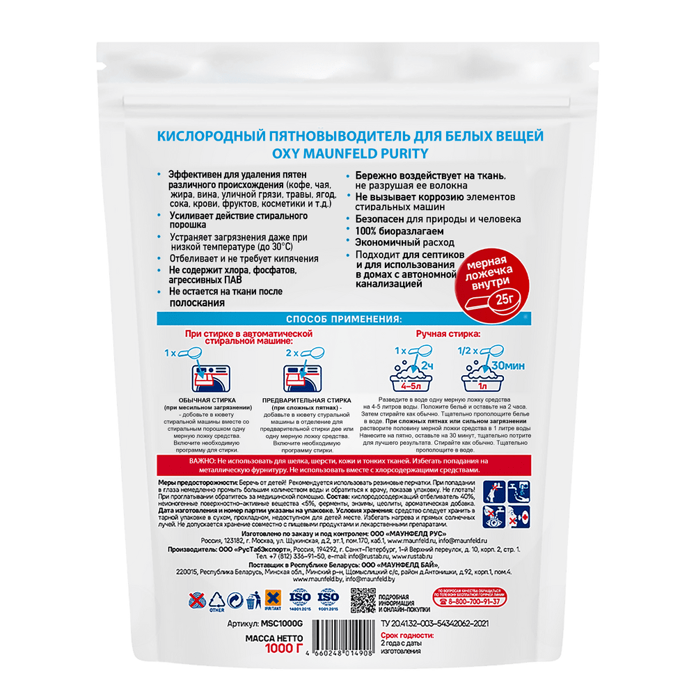 Кислородный пятновыводитель для белых вещей OXY MAUNFELD Purity MSW1000G