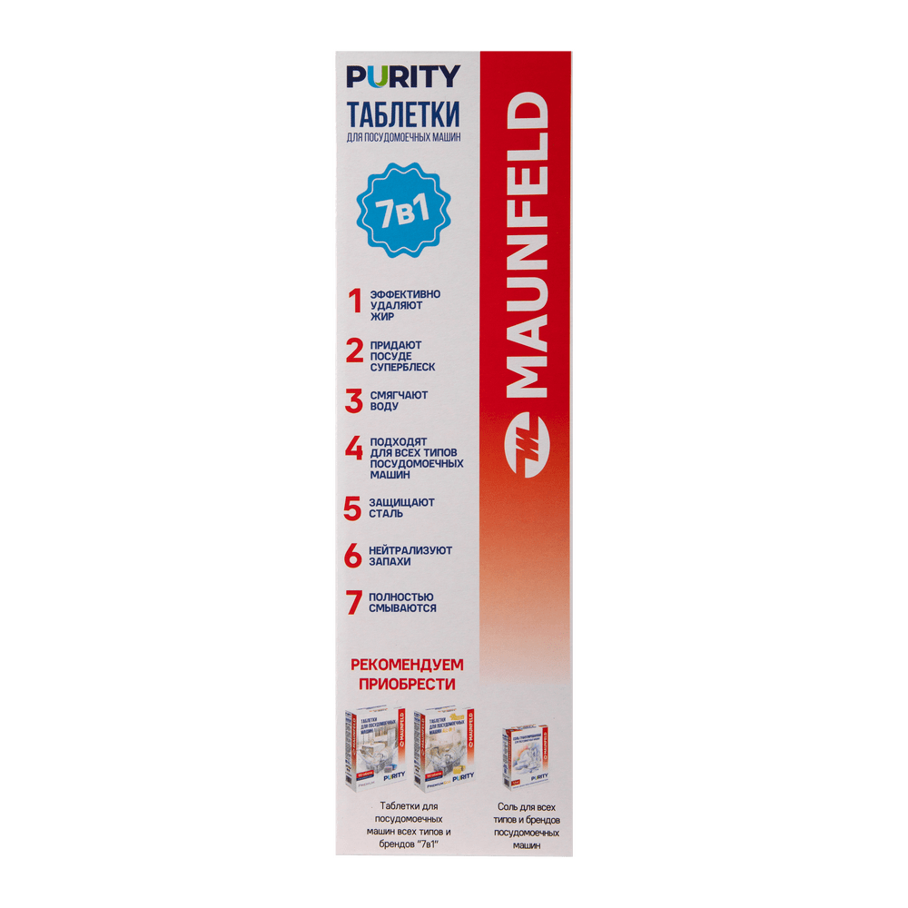 Таблетки для посудомоечных машин MAUNFELD Purity all in 1 MVM100PA (100 шт. в упаковке)
