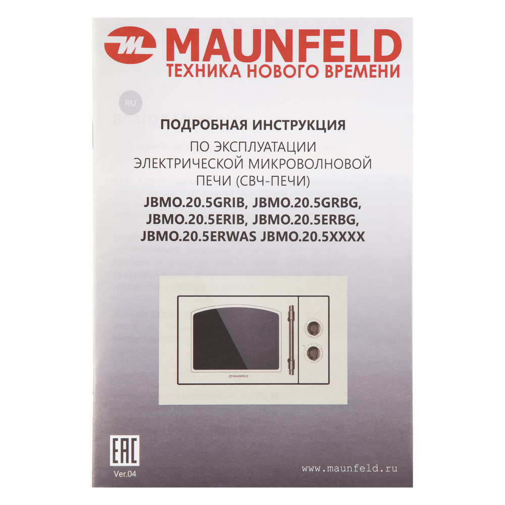 Микроволновая печь встраиваемая MAUNFELD JBMO.20.5ERBG
