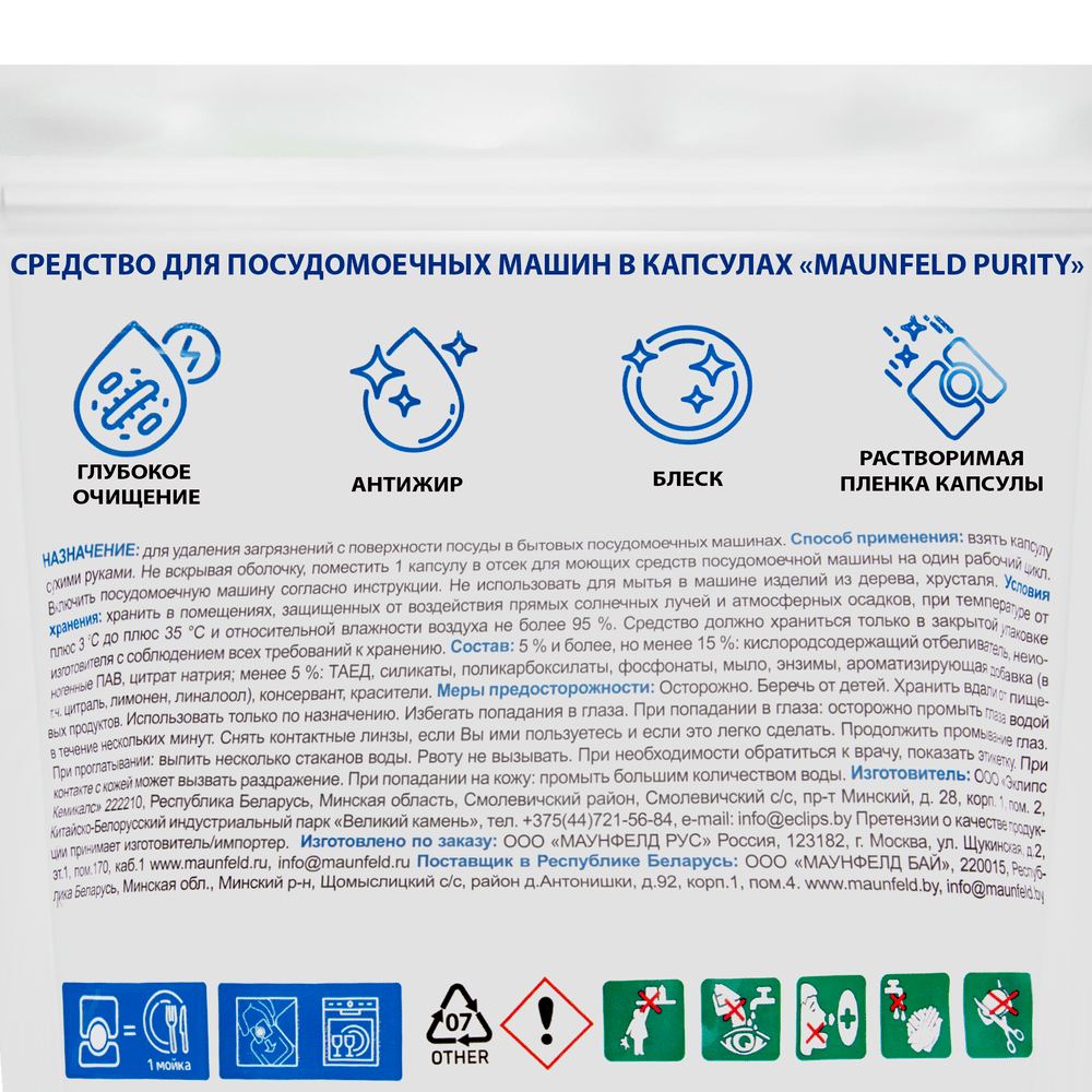 Капсулы для посудомоечной машины Maunfeld Purity MDC15LF (15 шт. в упаковке)