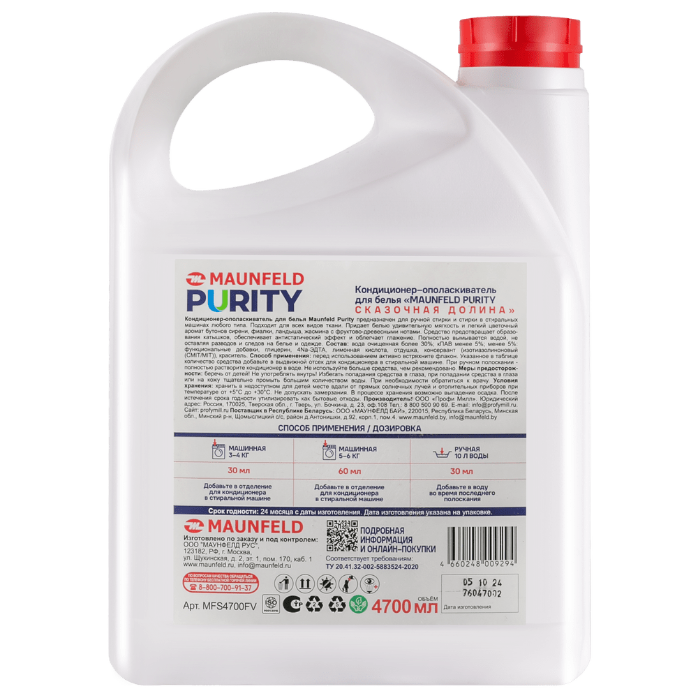 Кондиционер-ополаскиватель для белья Maunfeld Purity Сказочная долина 4700мл MFS4700FV