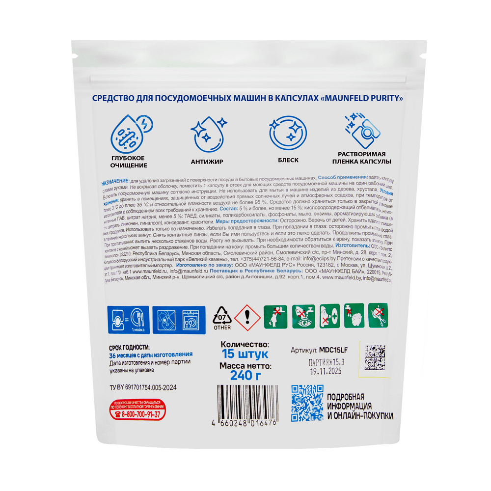 Капсулы для посудомоечной машины Maunfeld Purity MDC15LF (15 шт. в упаковке)