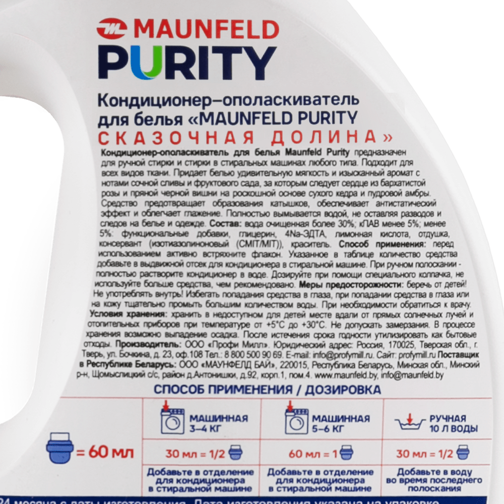 Кондиционер-ополаскиватель для белья Maunfeld Purity Сказочная долина 2000мл MFS2000FV