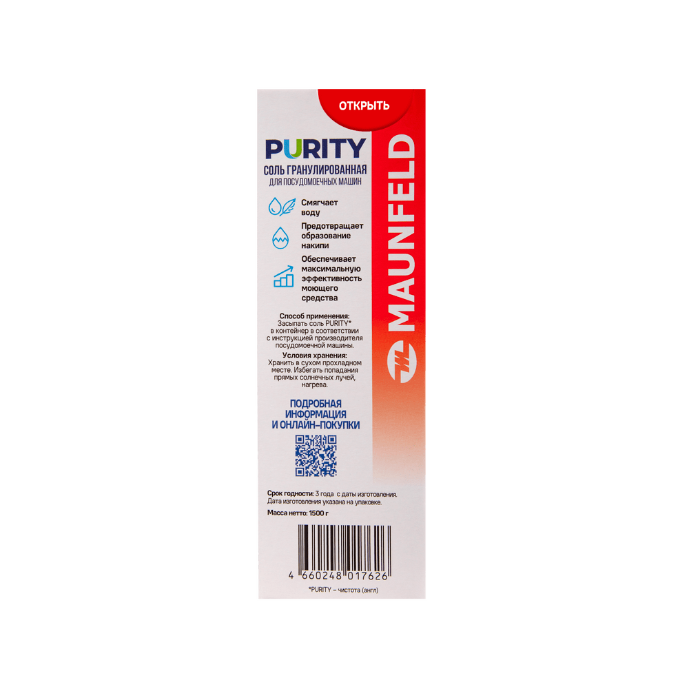 Соль для посудомоечных машин MAUNFELD Purity MVM1500G