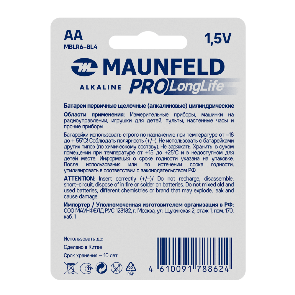 Батарейки MAUNFELD PRO Long Life Alkaline AA (LR6) MBLR6-BL4, блистер 4 шт