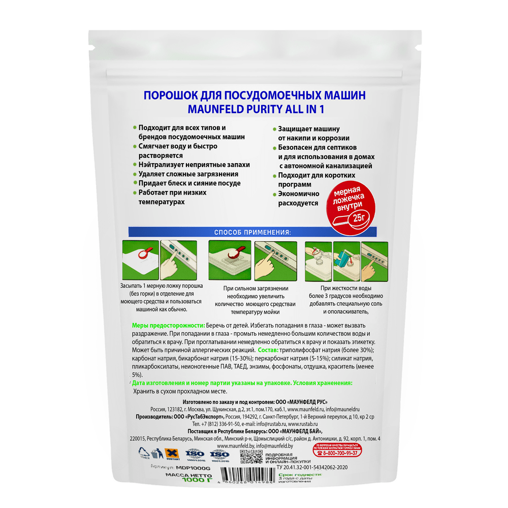 Порошок для посудомоечных машин MAUNFELD Purity MDP1000G