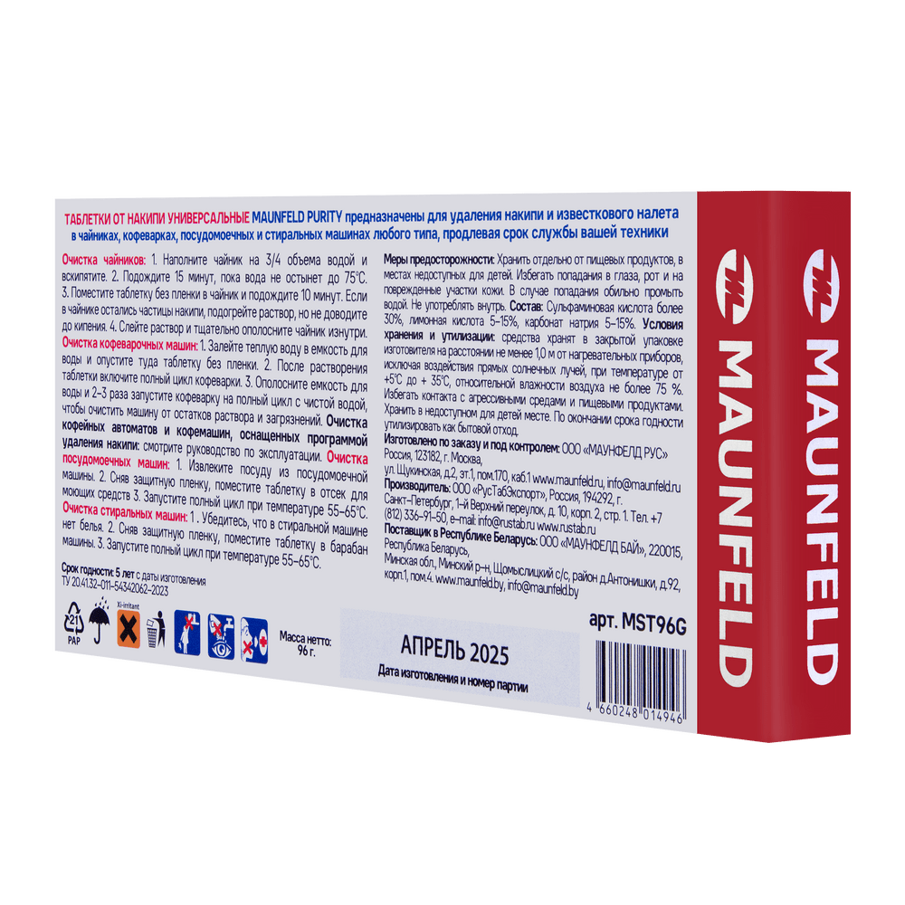 Таблетки для очистки от накипи MAUNFELD Purity MST96G (6 таб.x10)
