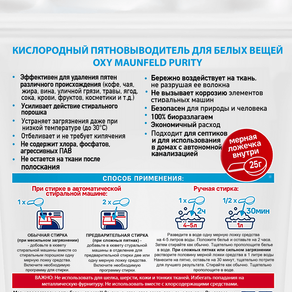 Кислородный пятновыводитель для белых вещей OXY MAUNFELD Purity MSW1000G