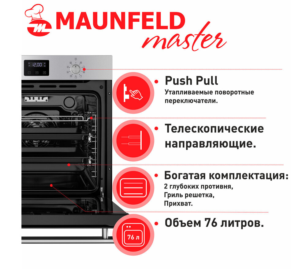 Шкаф духовой электрический MAUNFELD EOEM.769S1