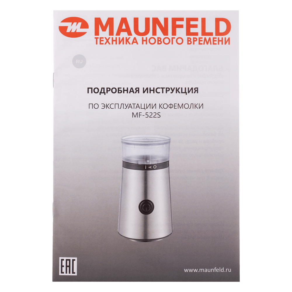 Кофемолка MAUNFELD MF-522S