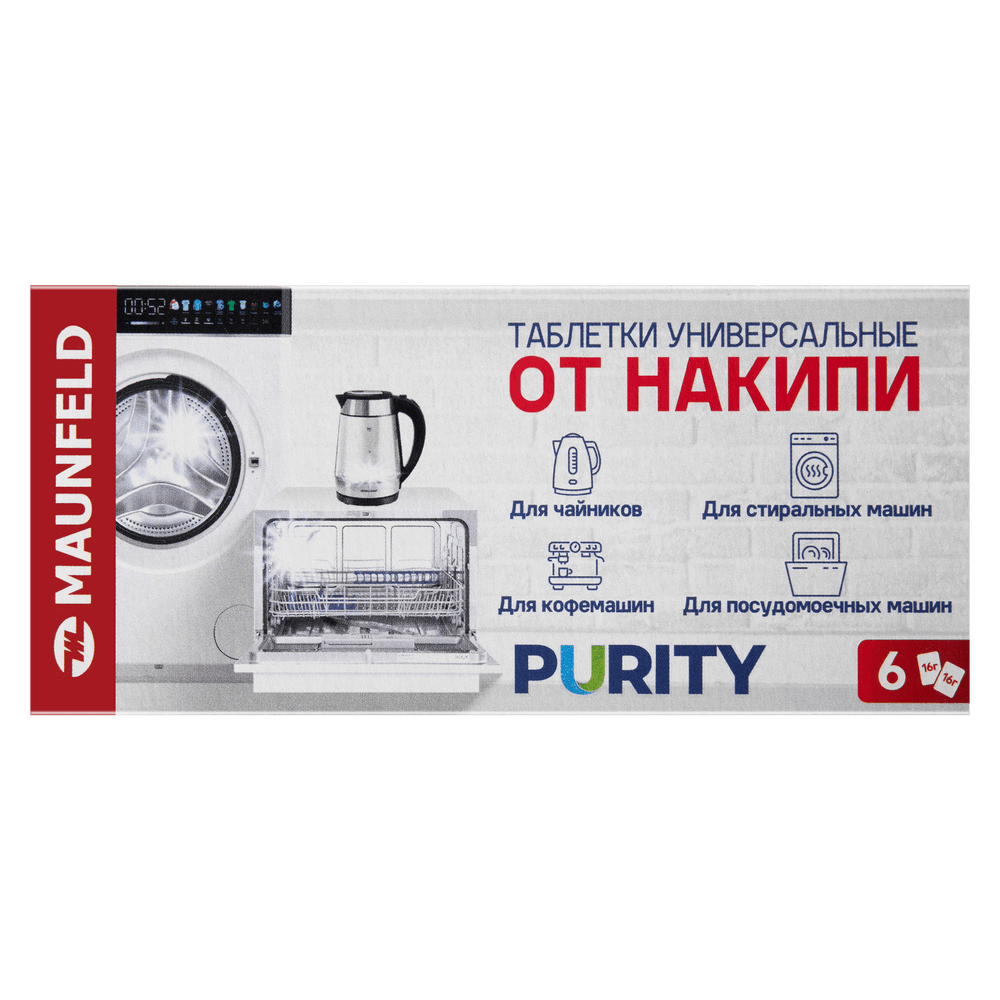 Таблетки для очистки от накипи MAUNFELD Purity MST96G (6 таб.x10)
