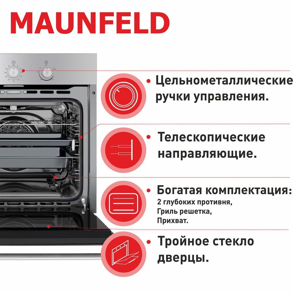 Шкаф духовой газовый MAUNFELD MGOG.673S