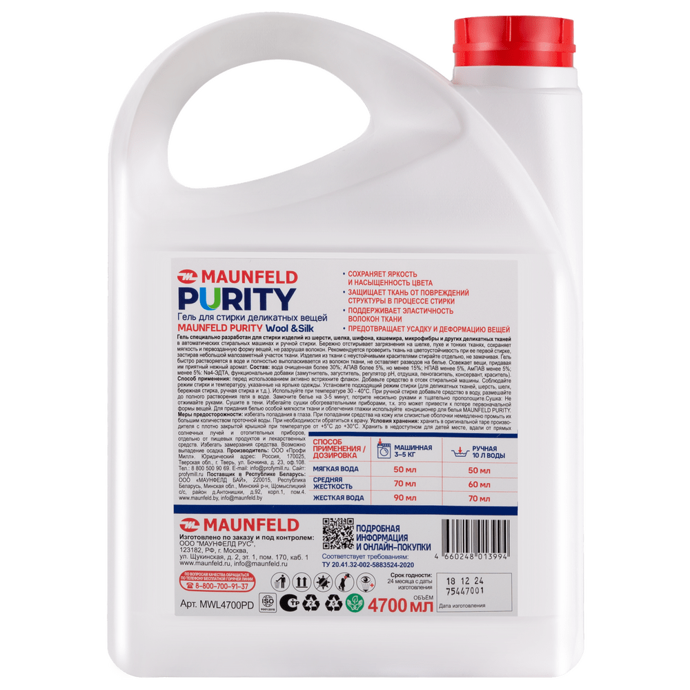 Гель для стирки Maunfeld Purity Wool&Silk 4700мл MWL4700PD