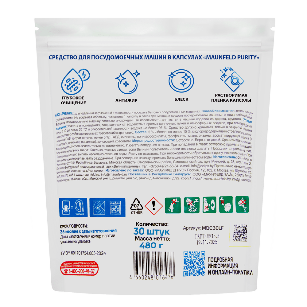 Капсулы для посудомоечной машины Maunfeld Purity MDC30LF (30 шт. в упаковке)