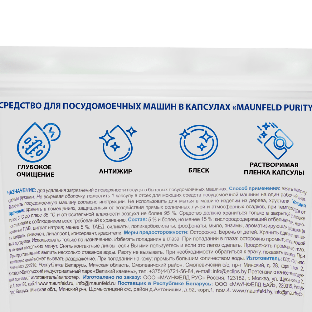 Капсулы для посудомоечной машины Maunfeld Purity MDC30LF (30 шт. в упаковке)
