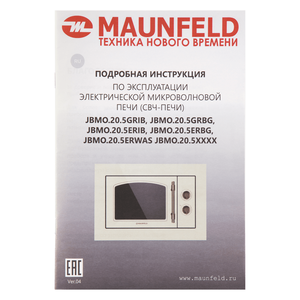 Микроволновая печь встраиваемая MAUNFELD JBMO.20.5ERWAS